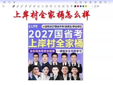 上岸村全家桶分析#上岸村公考 #小黑 #忠政 #考公#国考