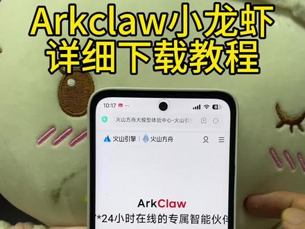 《财大气粗》arkclaw小龙虾详细下载教程#arkclaw