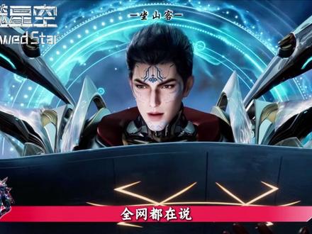 看完坐山客的一生才懂,他给罗峰的一切,都是他再也回不去的那个家#充能计划 #国漫补完计划 #动漫编年史 #国漫作者团 #青年创作者成长计划