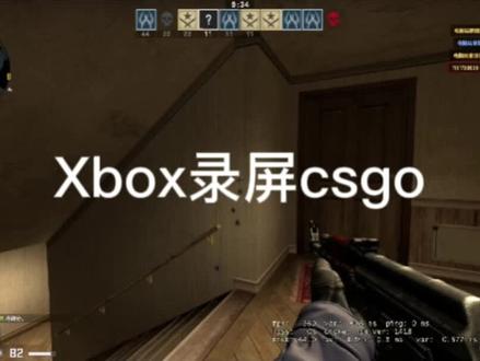 #csgo 试用电脑自带的Xbox录屏csgo