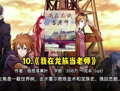 【龙族】高质量龙族同人小说 #网络小说 #同人文 #龙族 #绘梨衣 #路明非