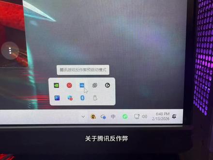 腾讯反作弊未启用 启用重启电脑黑屏的解决方式#腾讯反作弊系统 #ace反作弊系统