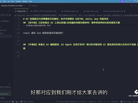 7.SPEC文件完善与AI生成官网代码展示 前端#前端开发 #前端面试 #前端学习 #前端培训