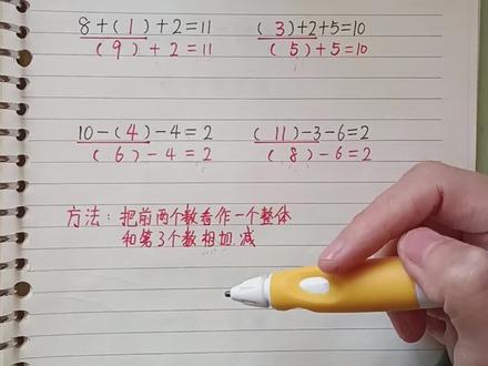 幼小一年ji连加连减混合运算括号题#一年级 #幼小衔接 #幼小衔接数学 #一年级数学