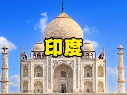 印度风景。
印度是一个位于南亚次大陆上的议会制共和国,面积约 298 万平方公里,人口约 14.4 亿,是世界上人口最多的国家之一。
印度是联邦制国家,全国划分为 29 个邦和 7 个中央直辖区。主要城市有孟买、德里、海德拉巴、加尔各答等。
印度的地理位置,同中国、尼泊尔、不丹接壤,孟加拉国夹在东北国土之间,东部与缅甸为邻,东南部与斯里兰卡隔海相望,西北部与巴基斯坦交界,濒临孟加拉湾和阿拉伯海。地形上整体南高北低,西高东低,包括平原、高原、山地和山脉。海岸线长 7517 公里。气候温暖,南部是热带季风,北部是温带季风。多样的地理条件使印度具备了极丰富的物种多样性,动植物种类繁多,且许多为本土特有物种。
印度河流域文明起源于公元前 3000 年。公元前 400 年,印度教的兴起催生了种姓制度,随后各大宗教也陆续在印度地区出现。17 世纪开始,随着英国东印度公司在该地区扩大统治范围,印度沦为殖民经济体。1858 年英国王室开启对印度的管辖,触发了一场影响深远的民族主义运动,该运动以非暴力抵抗著称,最终成为结束英国统治的主要因素。1947 年,英属印度帝国被划分为两个独立的自治领土。同年 8 月 15 日,印度宣布独立。1950 年起印度成为联邦共和国,但仍为英联邦成员。现代印度是联合国、世贸组织、金砖国家、G20 和上海合作组织的成员国。
自独立后印度的经济有较大发展,农业、工业方面也逐渐形成了较为完整的体系,该国从一个相对贫困的国家成长为了快速增长的主要经济体和信息技术服务中心,中产阶级不断壮大。印度人口从 1951 年的 3.61 亿增加到 2022 年的近 14 亿,识字率从 16.6% 增加到 74%。
#印度 #风景 #世界 #旅行 #解压