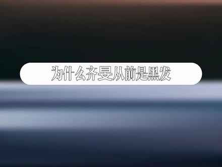 原来这一切早有征兆 #逐玉 #随元青 #齐旻 #邓凯 #反目成仇