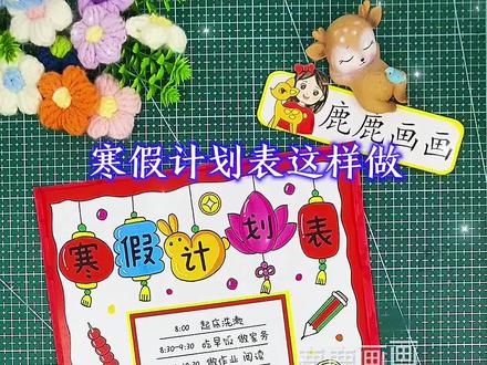 马年马元素寒假计划表电子版绘制教程 编号1079含内容参考无水印直接打印A3 A4 8K 4K等各种规格,打印稿直接涂色,完成手抄报 原创【高清】黑白/淡稿/彩色稿3张(彩色作为涂色参考,黑白直接涂色,淡稿要描红) 学校手抄报必做作业项,简单好看高大上,母慈子孝好办法#被逼疯的家长 #手抄报 #手抄报模板 #寒假计划表 #寒假计划表手抄报