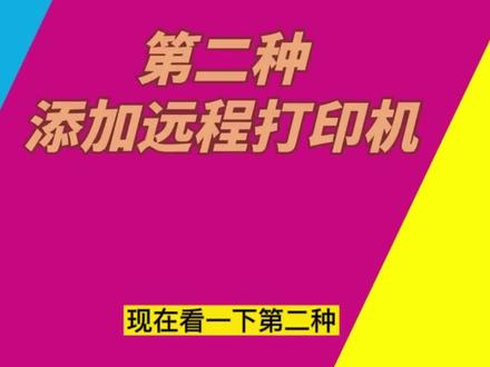 第十一集:正版PD虚拟机如何连接添加打印机(二),#parallels desktop免费激活密钥#parallelsdesktop #pd虚拟机 #parallels #parallel #虚拟机 #虚拟机安装 #M1虚拟机 #M2虚拟机 #mac虚拟机 #PD虚拟机安装教程
