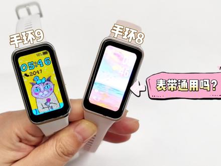 华为手环9 的表带能给手环8用吗?换一下就知道了 #华为手环 #华为手环9 #玩机技巧 #表带 #知识领航者