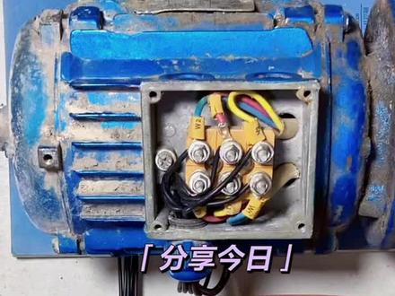#电工知识 #零基础学电工 #技术分享 三相电动机的首尾判断方法