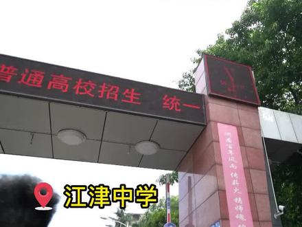 江津“自信哥”
考得如何?因为简单
为什么简单?因为自信#祝高考学子金榜题名