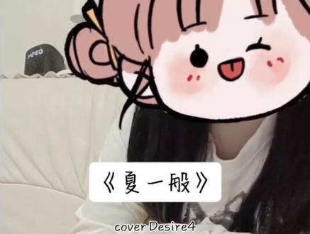 是谁还没有被洗脑!!!是谁还没有循环播放!!
听了8首歌这首确实是最抓耳了,包括第一段那里也很独特
#夏一般 #四时韶华 #新年国风音乐会 #D4 #无声卡清唱