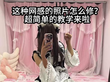 超清网感的修图教程来啦 #p图教程 #滤镜 #修图