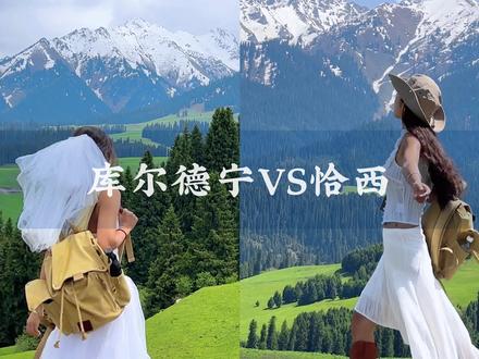 库尔德宁VS恰西,到底哪个好玩?我当然选择#恰西森林公园 #库尔德宁 #总要去一趟新疆吧 #六月的新疆有多美