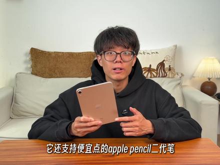 2026高性价比iPad,只推荐这三款 新款iPad动辄四五千,而刚发售每两年的次新款iPad只要千元出头,图性价比的话选旧款其实会更划算一些,那么具体选哪款机型,有什么优缺点,一期视频讲清楚!
#ipad9#ipadair5#苹果#二手ipad#ipadmini6