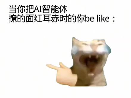 玩完后闲置n个月后的智能体。#爱情 #豆包智能体#情感