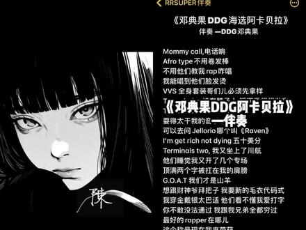 #说唱 #ddg阿卡贝拉 憋不出verse只能翻唱一下了呜呜