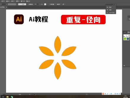 Ai重复径向教程#平面设计 #logo设计 #ai造字 #ai教程 #品牌设计