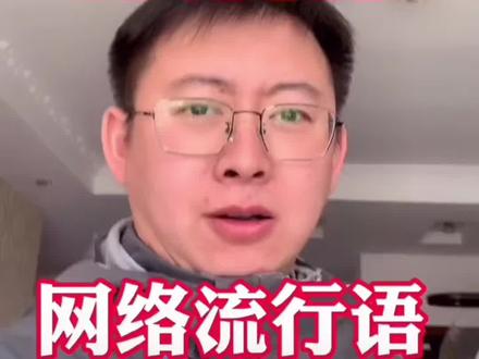 “半夜喝哩”俄语啥意思?俄语语法特殊规则学习一下!学研重发一下#俄语#俄语学习 #学研俄语 #巴液喝里 #俄语口语