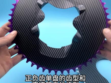 正负齿单盘和变速双盘齿型有什么不一样?有什么优势?#自行车 #公路车 #骑行 #牙盘 #自行车改装