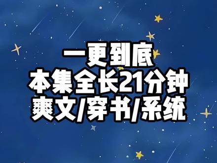 全文21分钟 #一口气看完系列 #宝藏小说 #文荒推荐