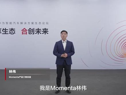 汇集各方智见,碰撞思想火花。来自各产业链上下游各个专家都进行了案例分享。戳视频一键回顾精彩瞬间~#2021华为智能汽车解决方案生态论坛