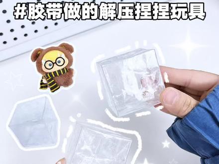 不需要棉花也可以做的捏捏 #手工 #自制捏捏 #自制捏捏乐