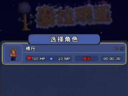 泰拉瑞亚手游1.4全物品存档怎么导入?#泰拉瑞亚 #泰拉瑞亚手游