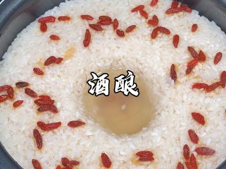 超市里的酒酿是经过灭活失去了很多有价值的物质,如果你喜欢吃要自己做。#美食@西划船江湖