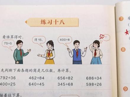 四上数学人教版练习十八课本92页习题同步讲解