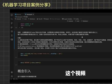 0门槛学习,机器学习项目案例分享,最简单易懂的机器学习, #数据分析#Python#机器学习#干货分享#知识分享