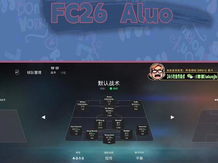 FC26你是那种感叹号?一键变阵 #FC26