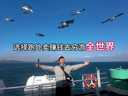 “敬我炽热且自由的20岁!”
这段视频拍摄于复读一年后的2023年,此刻刚高考完数学,我认为有一个复杂的公式记错了,上车之后赶紧翻开资料查找。看到自己写的是正确公式时,突然就哭了。原谅我那么的没出息,当时我在想这一年是多么的累每天大大小小的试卷,早上5:30起床多么的痛苦如果在一个小小的公式上犯错那我真的是无法原谅自己。
唉,快两年过去了我现在成了一名穷游世界的自媒体博主。现在看来真的是“当时只道是寻常”,青春就像一本匆匆翻阅的书,我不知道何时会读完,趁着现在年轻我想撰写一本“精彩”“热烈”“自由”的书,去看看这个世界。没考上大学已经是我的一个遗憾了,我不想让我的青春再留下遗憾!#愿你全力以赴不留遗憾 #毛坦厂复读 #大专退学 #环游世界 #青春