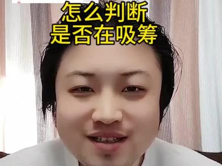 判断朱莉是否吸筹的小指标。#股民交流#股票#股民#大a#同花顺