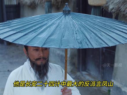 第5集《长安二十四计》:谢淮安设计截杀言凤山,结果却杀了妹妹#好剧推荐 #长安二十四计越看越上头 #长安二十四计 #成毅 #张涵予