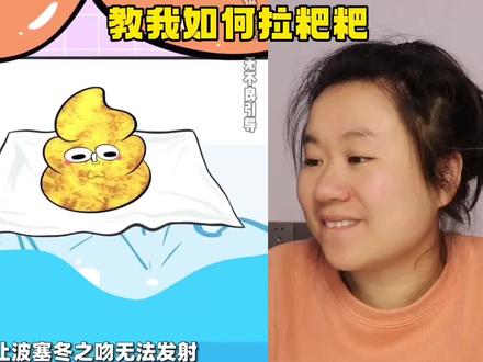 沙雕动画教我如何上厕所?