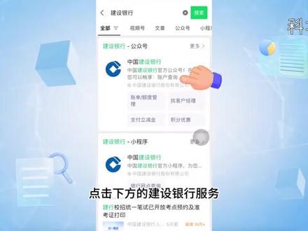 建设银行微信交易提醒怎么设置 #科技 #科普