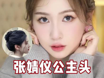 扁头福音~360度纯圆公主头 #公主 #发型 #编发