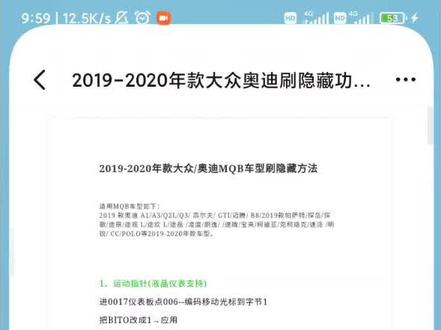 大众奥迪刷隐藏教程和安全登陆码#刷隐藏 #汽车人共创计划 #热门