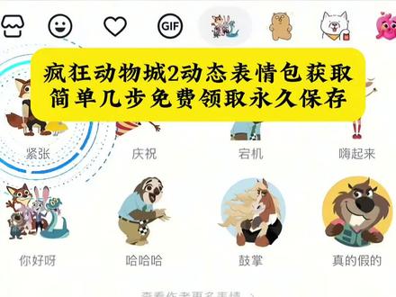 疯狂动物城2壁纸获取入口 疯狂动物城2壁纸动态 疯狂动物城2壁纸制作教程 疯狂动物城ai合照 疯狂动物城2壁纸4k超清 疯狂动物城2动态表情包 #朱迪尼克表情包 #剪映 #疯狂动物城2抖音表情包上线 抖音限时表情包 疯狂动物城2上美影联动短片 #疯狂动物城2 #抖音表情包 闪电豹CP表情包 疯狂动物城2表情上新 疯狂动物城2壁纸手机 疯狂动物城2票根p图 疯狂动物城2上映时间 疯狂动物城2今日上映 疯狂动物城透明底表情包素材 尼克和朱迪 疯狂动物城2同款穿搭 疯狂动物城2高清海报 《疯狂动物城2》回归 疯狂动物城2抖音表情包上线 抖音限时表情包 疯狂动物城2尼克表情包获取教程来啦 疯狂动物城2上美影联动短片 疯狂动物城2纯享壁纸 疯狂动物城2特效 疯狂动物城2动态壁纸教程 微信创意表情制作 《疯狂动物城2》上美影联动短片 微信表情创意组合 微信创意表情包制作教程 《疯狂动物城2》新预告发布 疯狂动物城2表情包获取 疯狂动物城2主题壁纸 疯狂动物城2表情包下载 疯狂动物城合拍教程 疯狂动物城2动态壁纸教程 放大镜抢先看疯狂动物城2 限时表情包 疯狂动物城2表情包获取 疯狂动物城2俯拍教程 疯狂动物城2合拍教程 疯狂的表情包 疯狂动物城限时表情包 疯狂动物城2国配 疯狂动物城23D 机车头盔全盔防雾 疯狂动物城2导演评朱迪尼克 机车头盔夏季透气 疯狂动物城朱迪 疯狂动物城2朱迪尼克同框 疯狂动物城2国配版资源 疯狂动物城23D观影指南 疯狂动物城表情包最新 疯狂动物城2幕后花絮 疯狂动物城朱迪穿搭