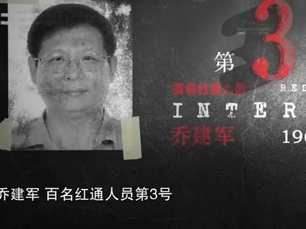 反腐败国际追逃追赃纪实专题片《红色通缉》第四集携手(6)——侵吞上亿粮款的“硕鼠”费尽心机逃往多国,落网后竟一夜白头#反腐倡廉 #廉洁