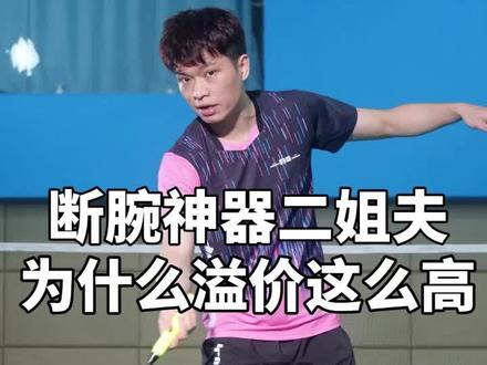 #羽毛球 不要为了自己的虚荣心盲目充值!骨科医生最喜欢你们这种逞强打高磅的球友了#运动 #内容过于真实 #好物推荐 @杨晨大神直播号