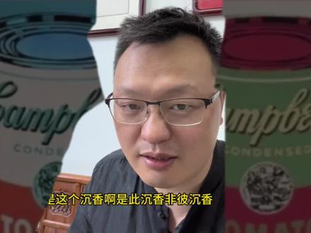 怎么分辨真假沉香,除了看纹理、油线,价格是关键,半米高的沉香两百多块钱,想啥呢?@抖音创作者中心