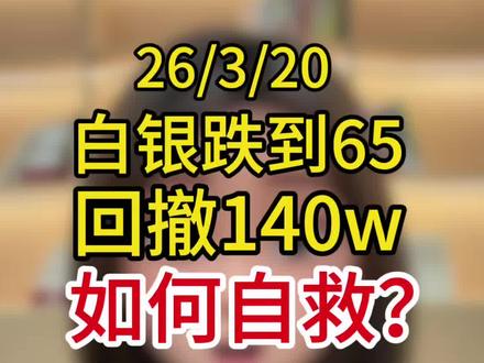黄金白银重要提示 #白银#黄金#贵金属#投资有风险理财需谨慎