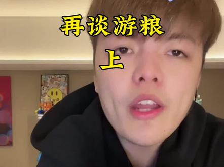 #腹黑的老吴 老吴在线聊起游良现状?#游良文化 @抖音小助手 @腹黑的老吴