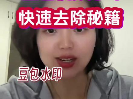 豆包Ai视频水印去除方法#豆包视频去水印工具