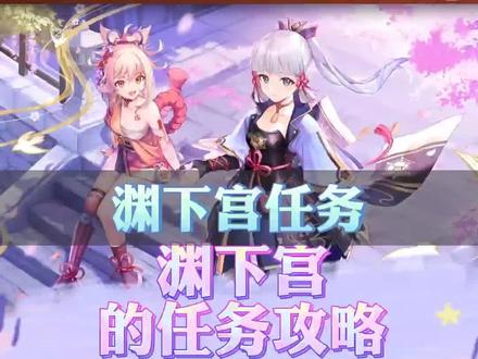 #飞彩镌流年 渊下宫boss深海龙蜥解锁前置任务,收集三个碎片之第三个碎片任务“缝隙间的梦”解密攻略#原神攻略 #渊下宫攻略 #渊下宫 解密解谜