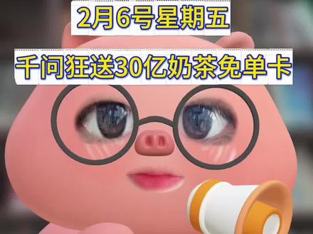 ¥wAhOU1DctHK¥/ HU740525免单卡领取教程来了!
#淘宝闪购外卖券#淘宝闪购外卖券领取入口 #淘宝闪购红包领取#外卖优惠券 #千问免单