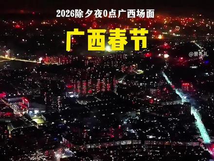 谁懂啊!广西的年,是真“火药味”十足! #广西过年 #过年 #大年初一新年福气到 #广西 #烟花