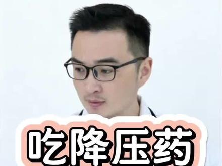 降压药伤肝吗#抖出健康知识宝藏 #我的年度健康盘点 #降压药 #降压药的副作用